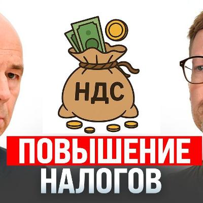 #233 – НДС 22% в России / Трамп против аутизма / Голландский штурвал OpenAI и NVIDIA #233 – НДС 22% в России / Трамп против аутизма / Голландский штурвал OpenAI и NVIDIA