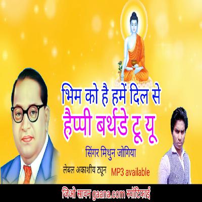 Bhim ko Hain game Dil se Happy Birthday to you abhilokneerma Mithun Jogiya hit super Hit Audio mp3 Misson Hit Song
