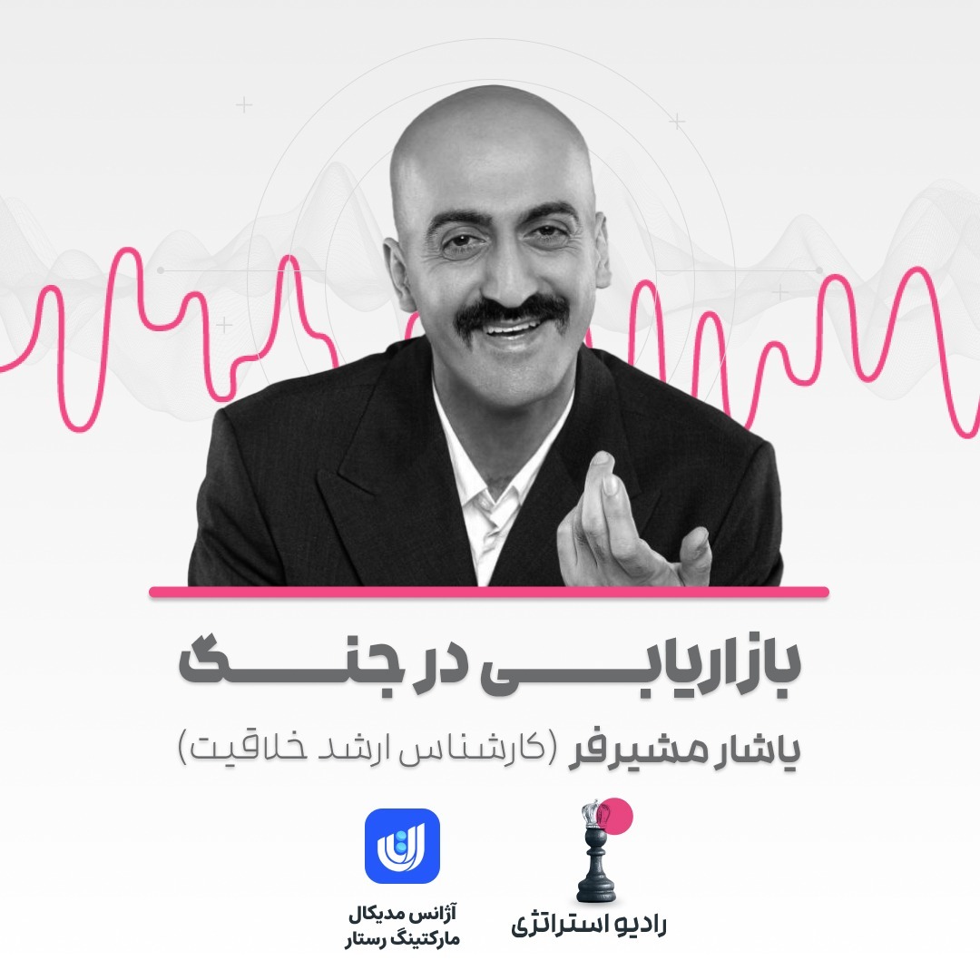 فصل سوم- اپیزود اول- یاشار مشیرفر