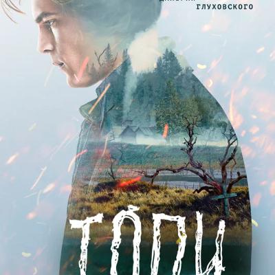 Сериал Топи глубже, чем ты думаешь | Разбор