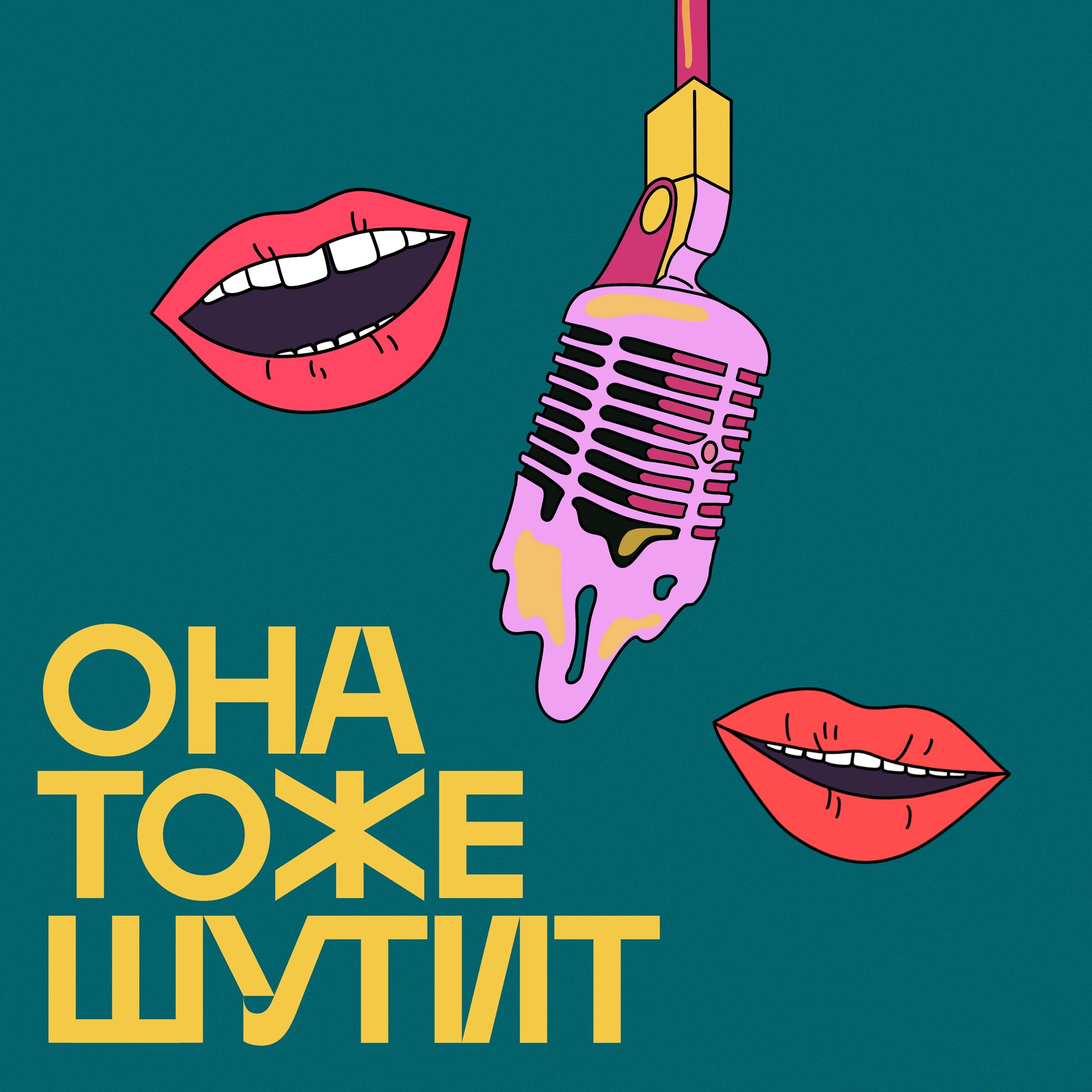Она тоже шутит