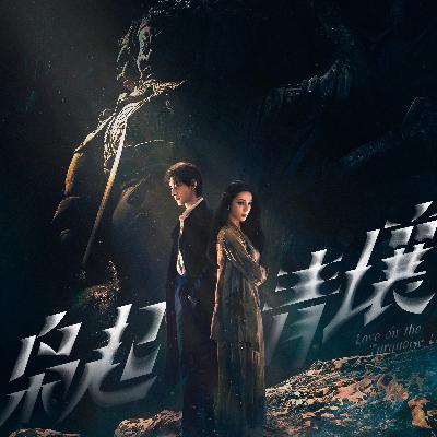 《枭起青壤 Love on the Turquoise Land 》-069(完) 《枭起青壤 Love on the Turquoise Land 》-069(完)