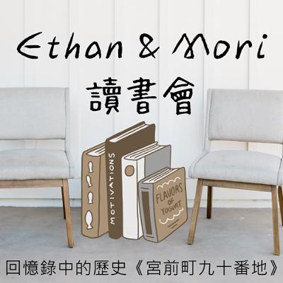 回憶錄中的歷史《宮前町九十番地》