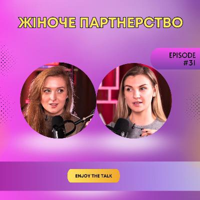 Про жіноче партнерство в Україні