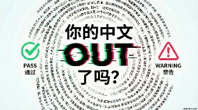 B2 Chinese | Real-life Chinese vs. Textbook Chinese 你的中文 ''老'' 了吗? | HSK 5 听力 Chinese Listening Immersion Podcast