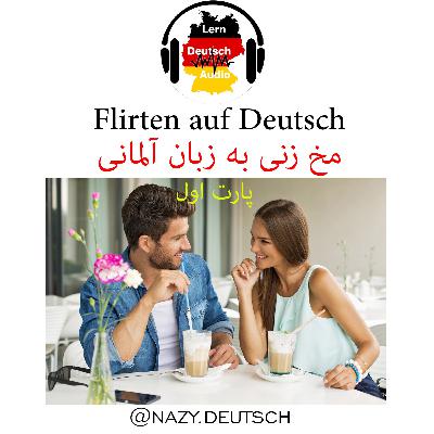 مخ زنی به زبان آلمانی مخ زنی به زبان آلمانی