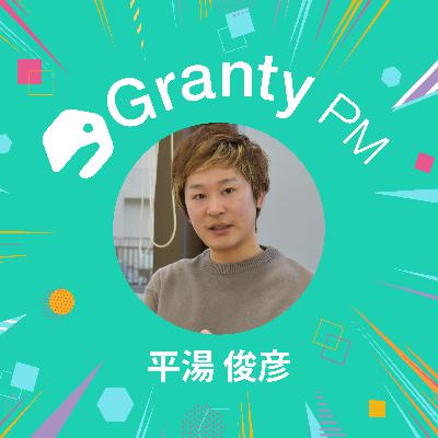 #27【後編】「決める人間になる」ことをマイルールに、業務部長・PjM経験を活かして活躍するPMになる/株式会社カンム プロダクトマネージャー 平湯俊彦 #27【後編】「決める人間になる」ことをマイルールに、業務部長・PjM経験を活かして活躍するPMになる/株式会社カンム プロダクトマネージャー 平湯俊彦