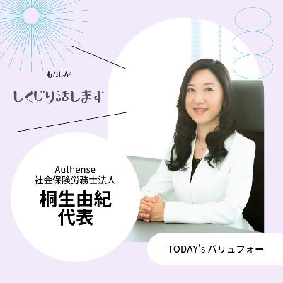 【ep.79-2】勢いに任せて事業スタートするも見ている方向がみんな違う⁈
