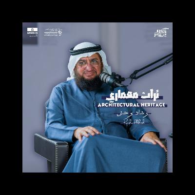 Architectural Heritage | تراث معماري Architectural Heritage | تراث معماري