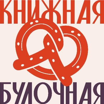 Виктор Пелевин «A Sinistra»: постмодернизм, исчезающие мозги и чернокнижники.