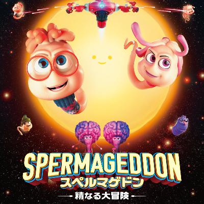 #211 映画 スペルマゲドン 精なる大冒険【ネタバレなし紹介】/短編映画サブスク「SAMANSA」冬のイベントのお知らせ #211 映画 スペルマゲドン 精なる大冒険【ネタバレなし紹介】/短編映画サブスク「SAMANSA」冬のイベントのお知らせ