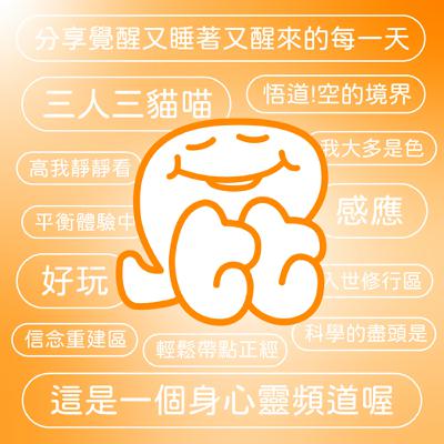 Ep.46｜老Ｊ說文解字：《藥師經》一部最強的能量修復經文，守護你身心靈的防火牆