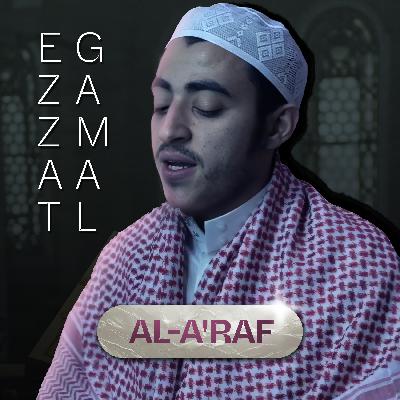 سورة الأعراف - عزت جمال