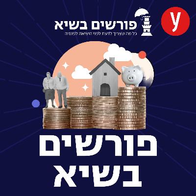 כך תמצאו משמעות גם אחרי הפרישה