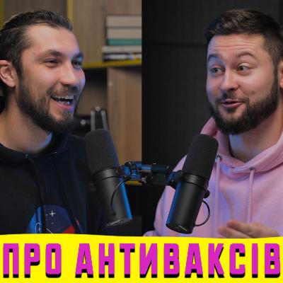 Антивакцинаторство та інфантилізм
