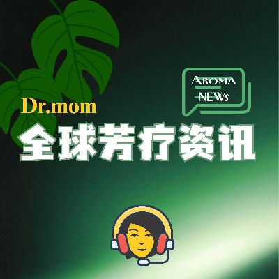 0923 | 科学与传统交融：2025中国精油科学与教育论坛引领行业新浪潮