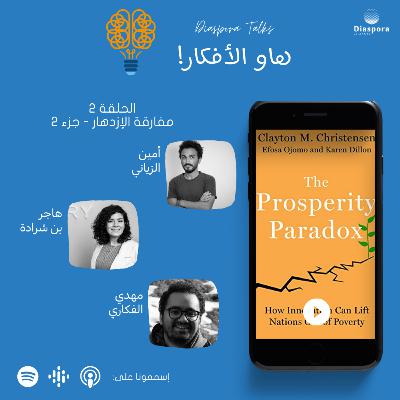 The Prosperity Paradox: How can innovation lift Tunisia towards economic and social prosperity? Part 2 The Prosperity Paradox: How can innovation lift Tunisia towards economic and social prosperity? Part 2