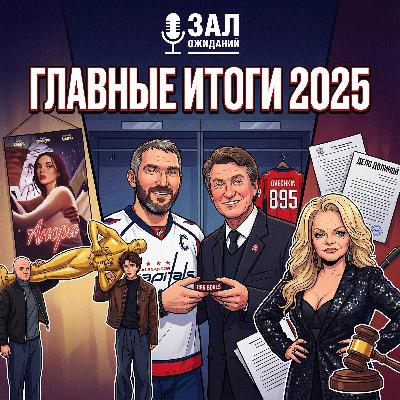 Главные события 2025 года