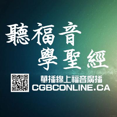 [國語]天路歷程(第二至三站)W5078CBM