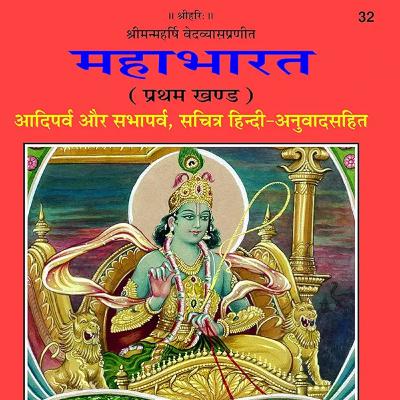 Mahabharat Aadiparv AastikParv 19-24 Adhyay Mahabharat Aadiparv AastikParv 19-24 Adhyay