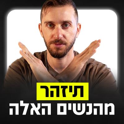 5 סוגי נשים שאתה חייב להיזהר מהן (תברח!)