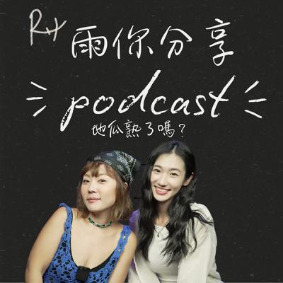 EP070I 地瓜熟了嗎？