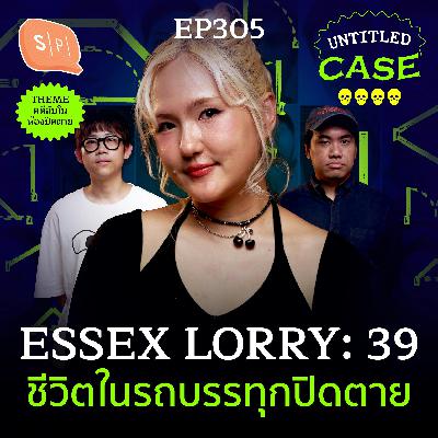 Essex lorry คดี 39 ชีวิตในรถบรรทุกปิดตาย | Untitled Case EP305 Essex lorry คดี 39 ชีวิตในรถบรรทุกปิดตาย | Untitled Case EP305