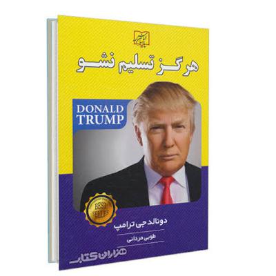 کتاب هرگز تسلیم نشو