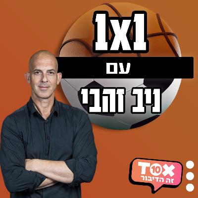 עופר ברקוביץ'
