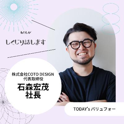 【ep.86-2】ビジネスパートナーとの価値観の衝突