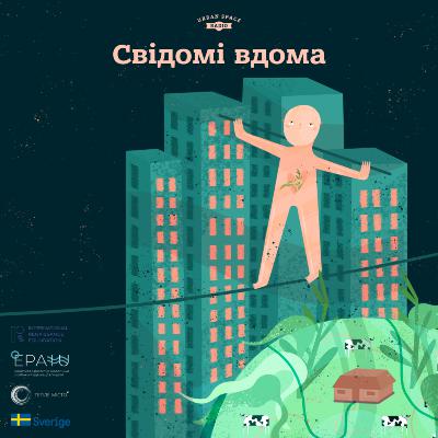 Свідомі вдома | Трейлер