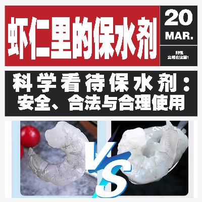 Vol.135 保水剂是“黑科技”还是“背锅侠”？