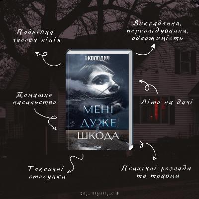 Огляд та переказ книги "Мені дуже шкода"