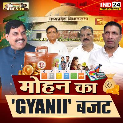 मोहन का 'GYANII' बजट! मोहन का 'GYANII' बजट!