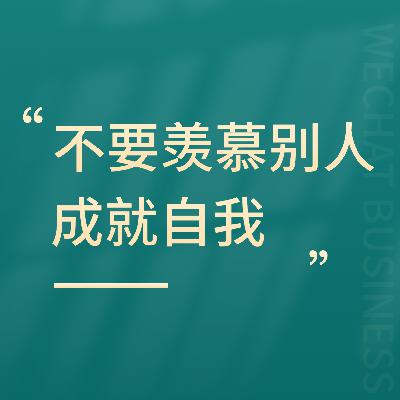 满足于自己内在的充足之人最幸福
