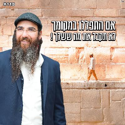 אם התפללו במקומך , לא תקבל את מה ששלך ! אם התפללו במקומך , לא תקבל את מה ששלך !