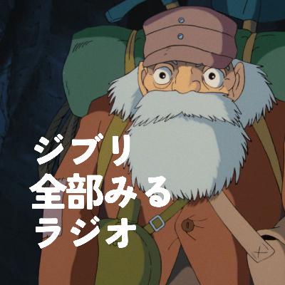 なぜパズーのトランペットで泣けたのか問題 【ラピュタ後編】
