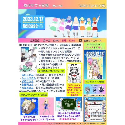 【 NFT ニュース】 NOA リリースに向け、対談続きます‼️ 【 NFT ニュース】 NOA リリースに向け、対談続きます‼️