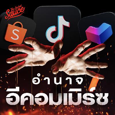 EE567 TikTok-Shopee-Lazada อำนาจอีคอมเมิร์ซ กระทบธุรกิจไทยอย่างไร ทางออกอยู่ไหน