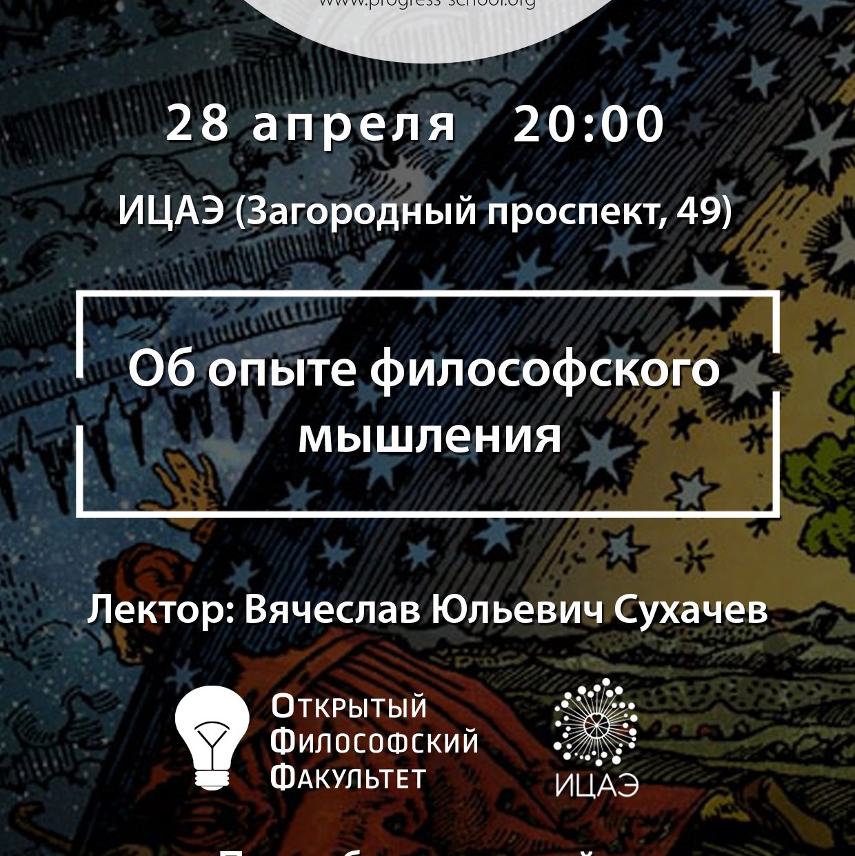 В.Ю. Сухачев – Об опыте философского мышления episode artwork