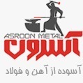 آسرون