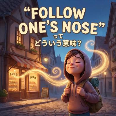 直感を頼りに進む!って英語でどう表現する?【イディオム解説】 直感を頼りに進む!って英語でどう表現する?【イディオム解説】