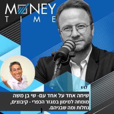 שיוך קרקעות בקיבוצים: אתגר או הזדמנות? שיוך קרקעות בקיבוצים: אתגר או הזדמנות?