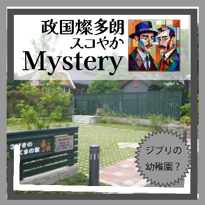 スタジオジブリの幼稚園?「三匹の熊の家」 スタジオジブリの幼稚園?「三匹の熊の家」