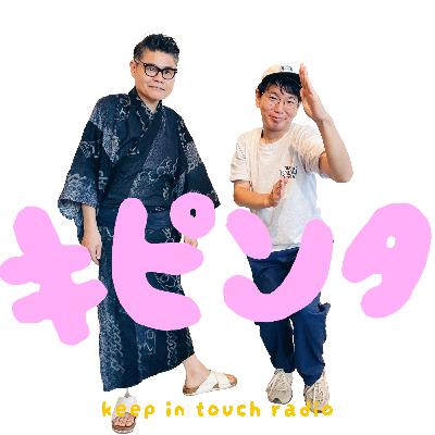 #37 ミステリアスになるには、木