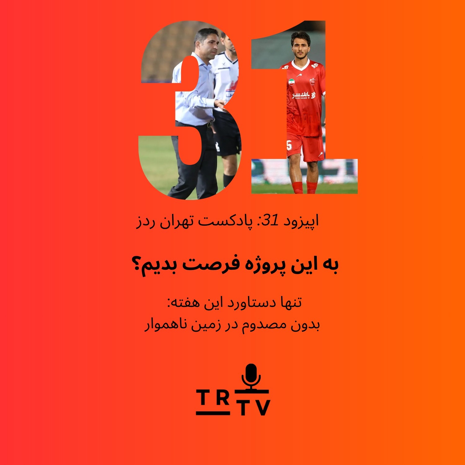 به این پروژه فرصت بدیم؟