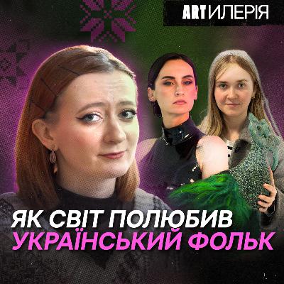 Не Go_A єдиними? УКРАЇНСЬКИЙ ФОЛЬК — таємниці успіху