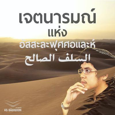 ตอนที่ 4 แจกแจงสถานของฮาดิษ 73 จำพวก