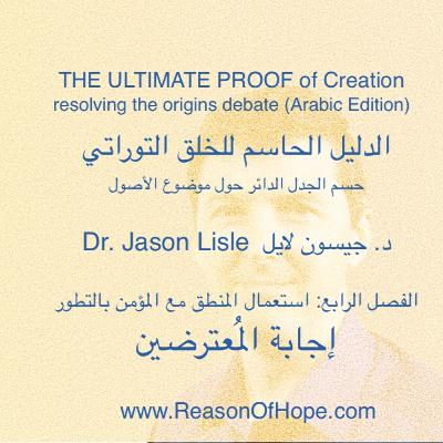 ٠٤ الفصل الرابع - ٠٥ إجابة المعترضين