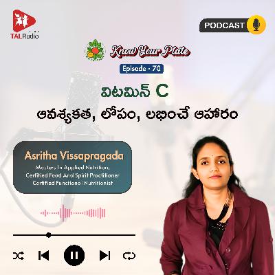 విటమిన్ - C ఆవశ్యకత , లోపం, లభించే ఆహారం